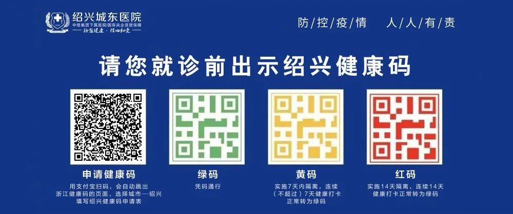 重要通知丨绍兴市居民可凭"健康码"进入绍兴城东医院就诊
