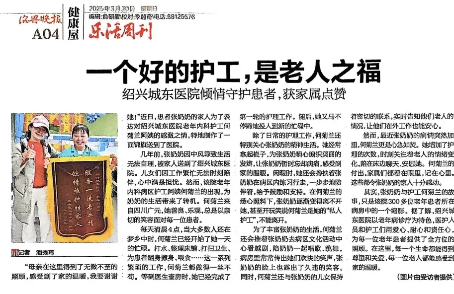 绍兴城东医院,护工,护理,绍兴城东医院护理