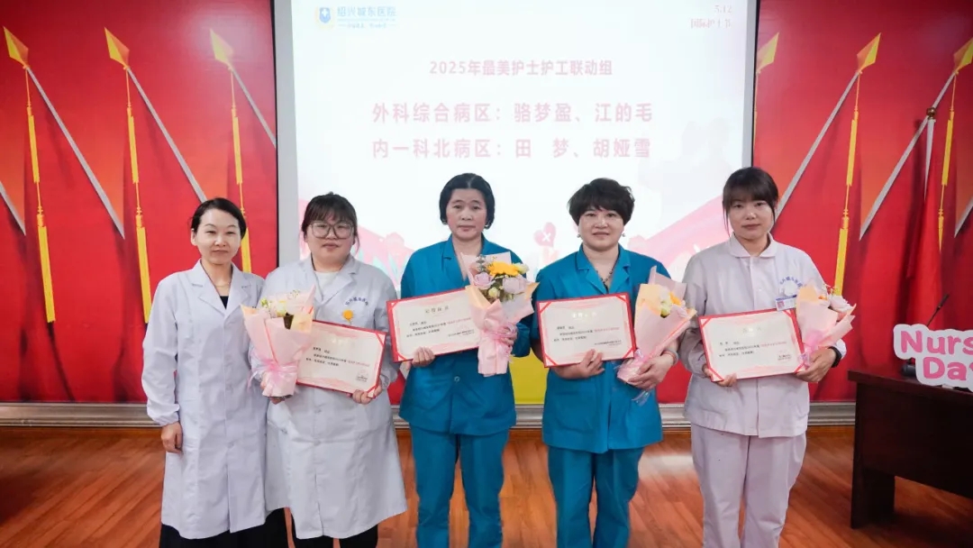 绍兴城东医院,护士节,护士