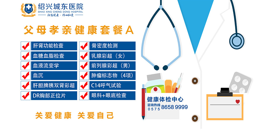 父母孝亲健康套餐A