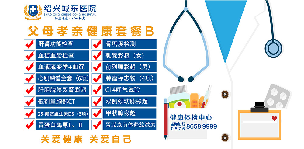 父母孝亲健康套餐B