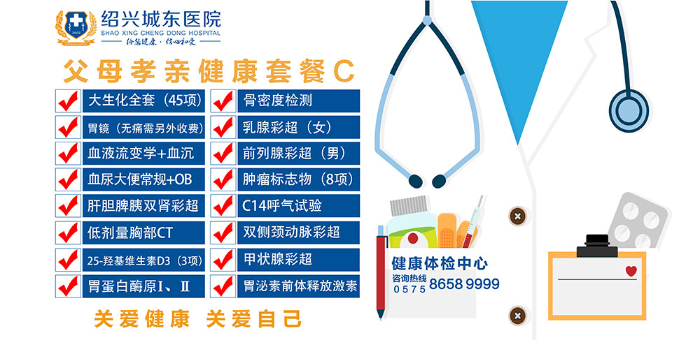 父母孝亲健康套餐C
