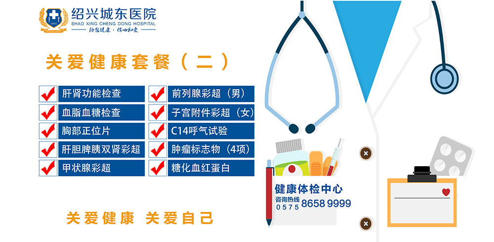 关爱健康套餐（二）