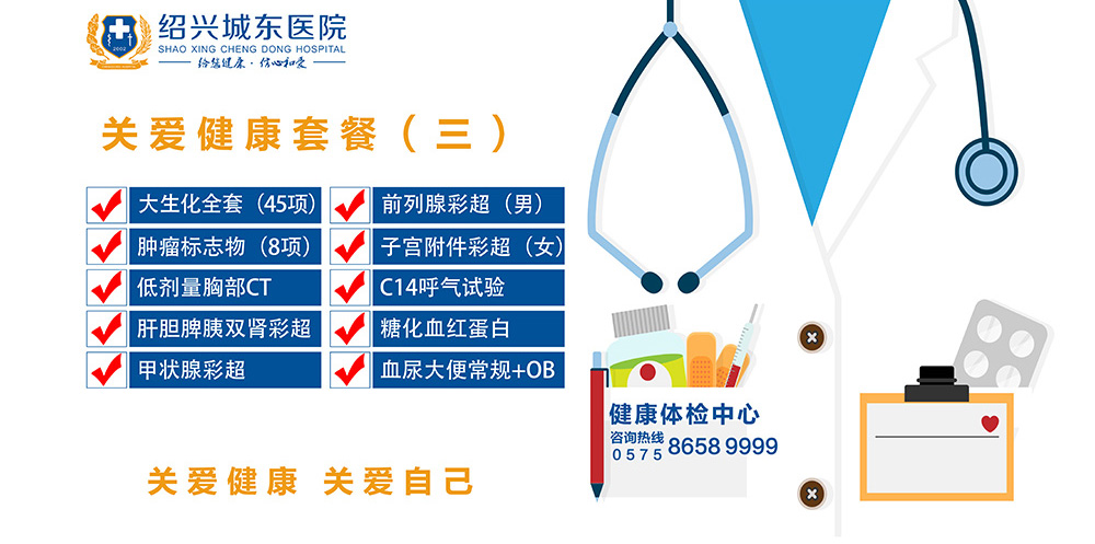关爱健康套餐（三）