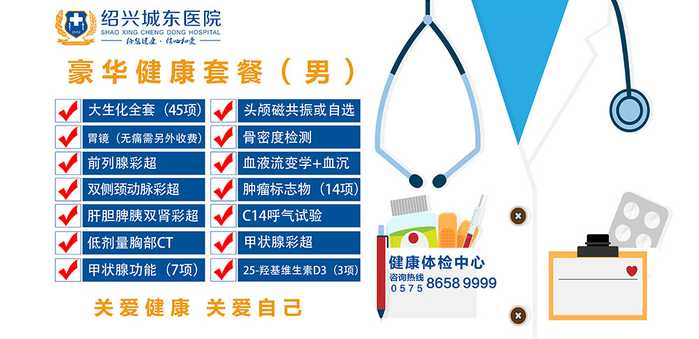 豪华健康套餐（男）