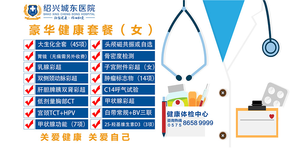 豪华健康套餐（女）