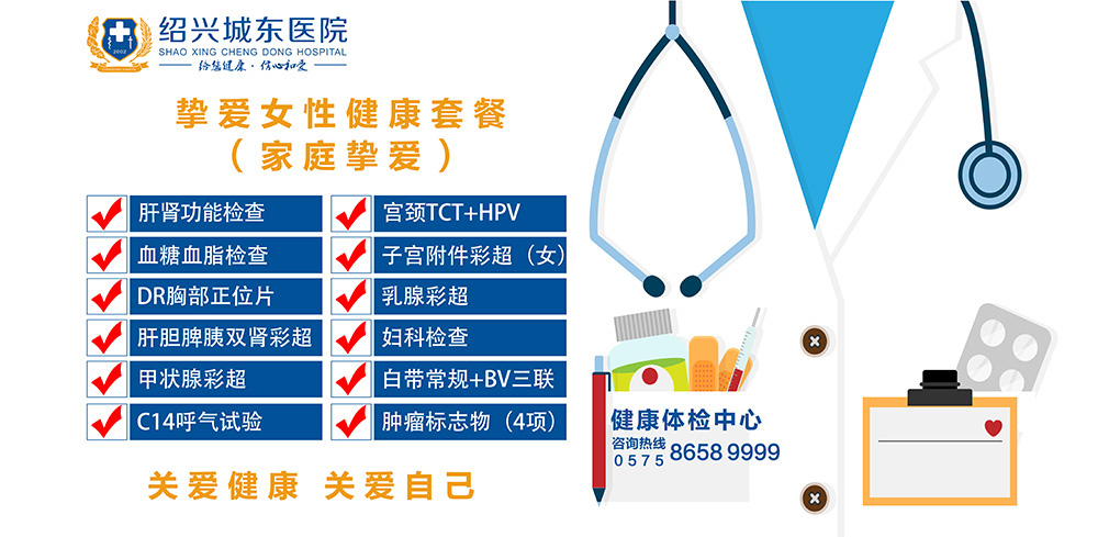 挚爱女性健康套餐（家庭挚爱）