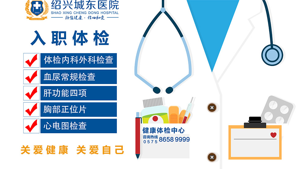 入职体检