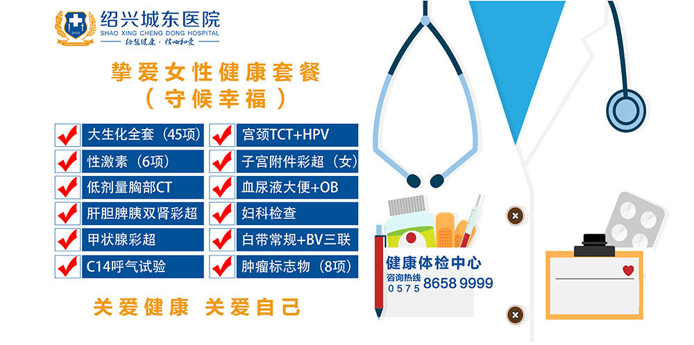 挚爱女性健康套餐（守候幸福）