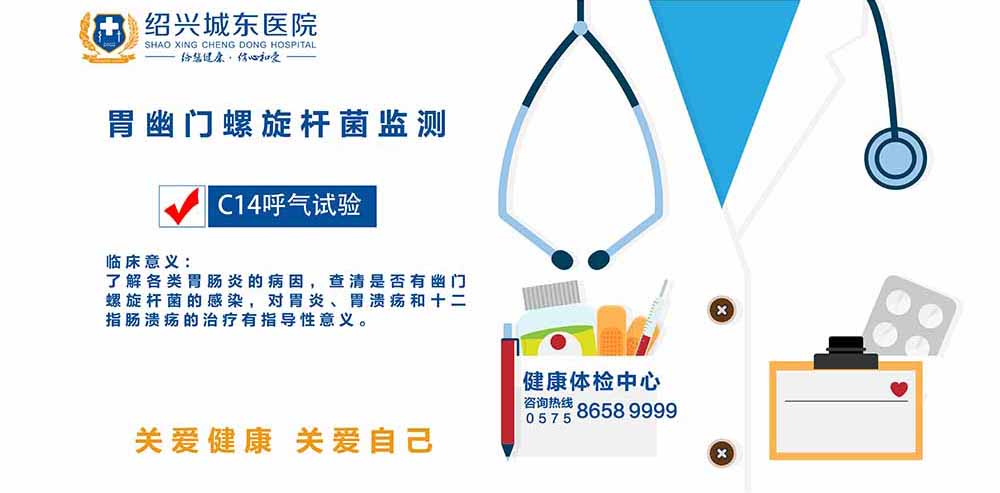 胃幽门螺旋杆菌监测