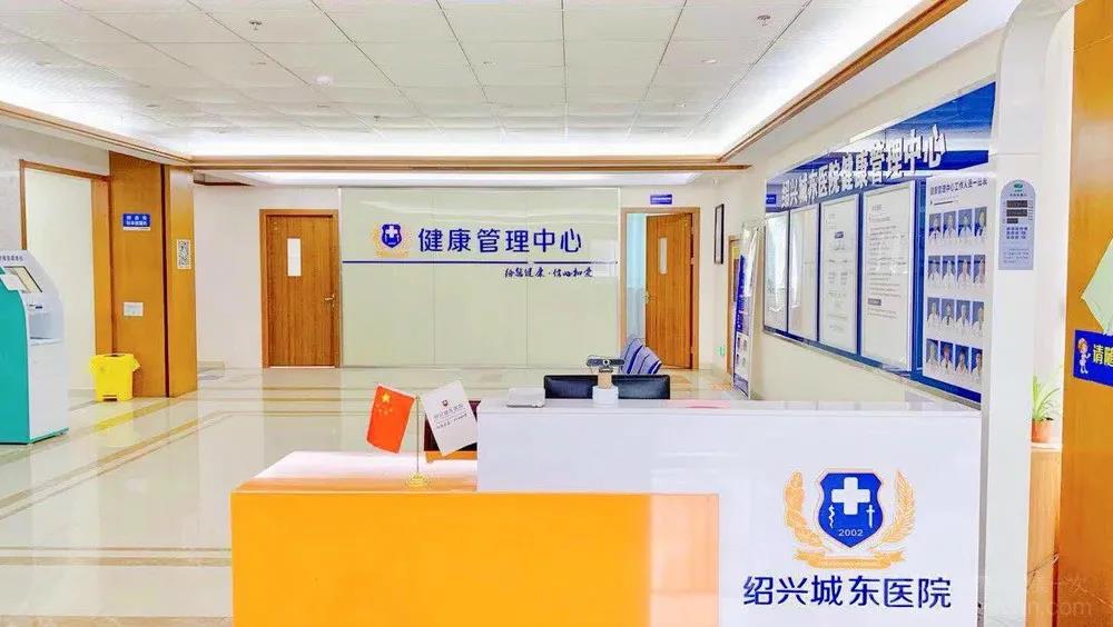 绍兴城东医院,绍兴城东医院体检