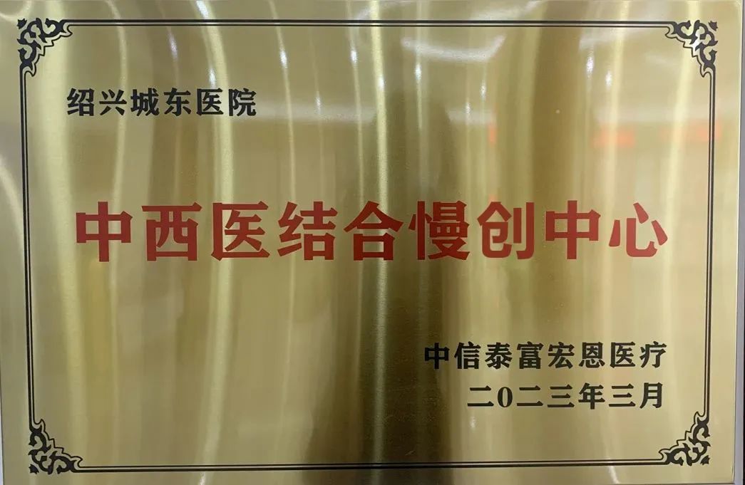 绍兴城东医院,外科综合病区,绍兴好医院