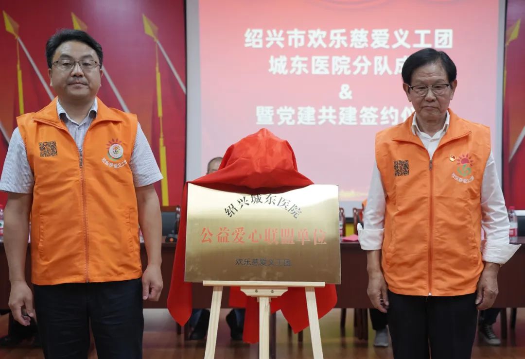 绍兴城东医院,绍兴公益活动,绍兴好医院