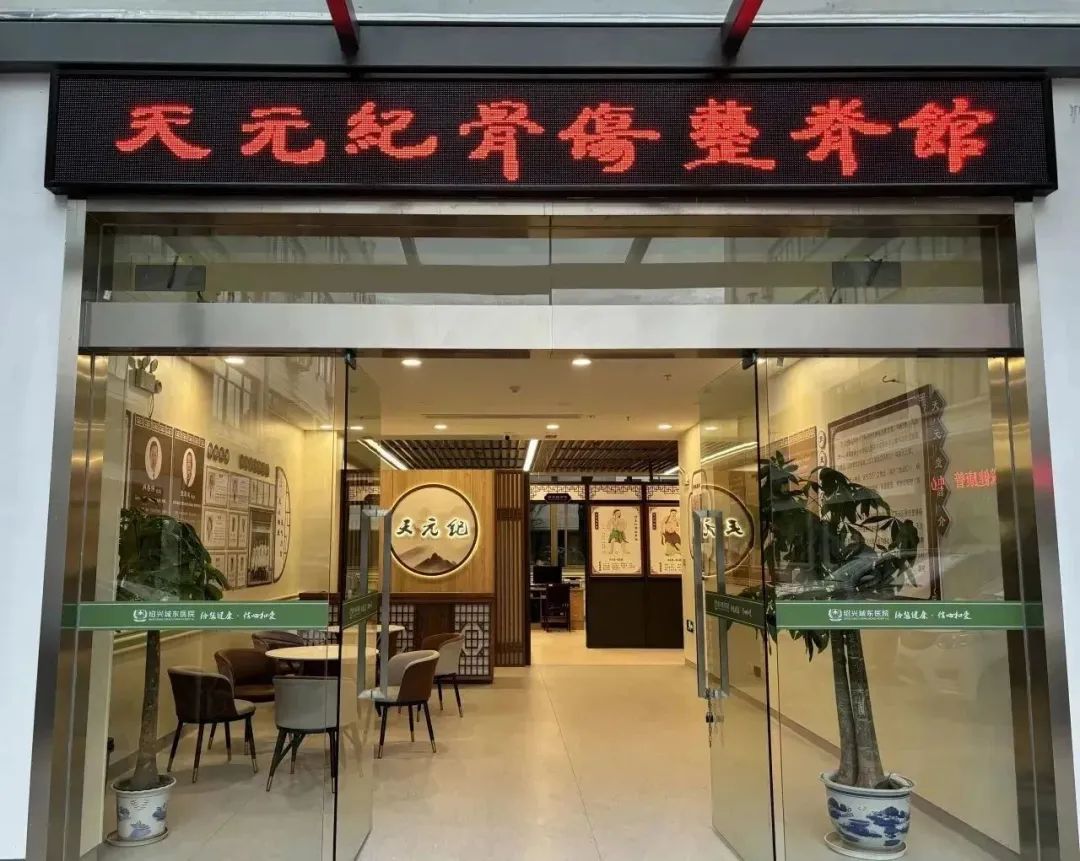 绍兴城东医院