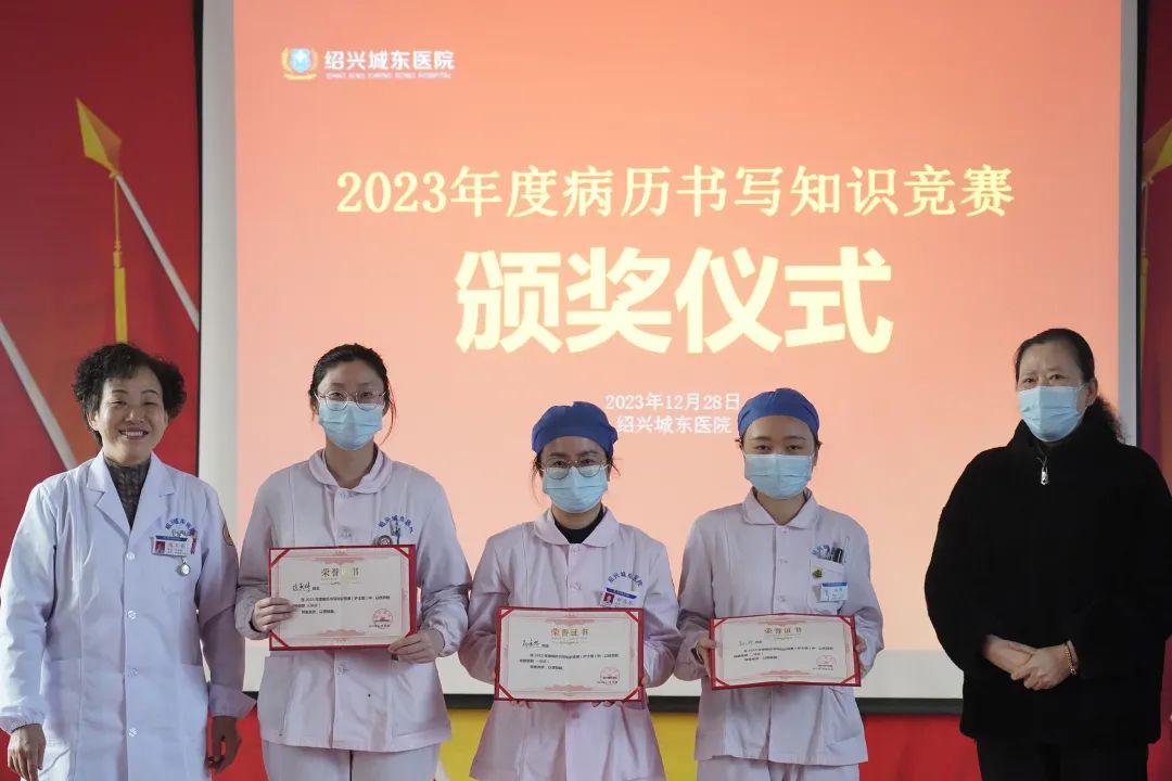 绍兴城东医院,病历书写,绍兴城东医院培训