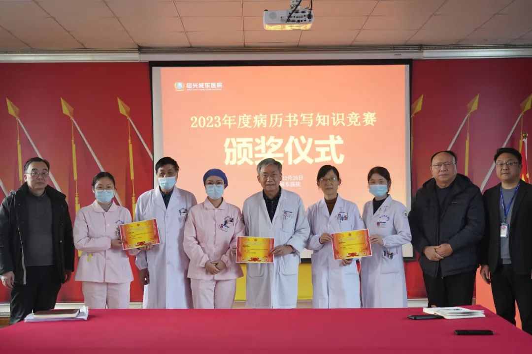 绍兴城东医院,病历书写,绍兴城东医院培训