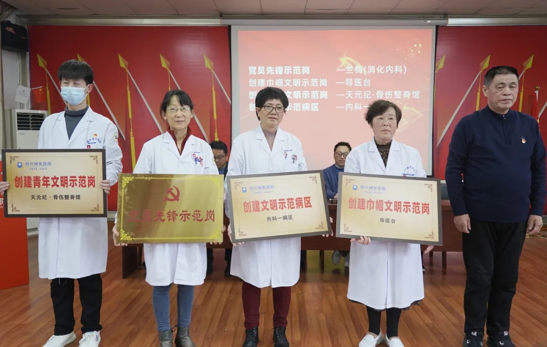 绍兴城东医院,党建,总结