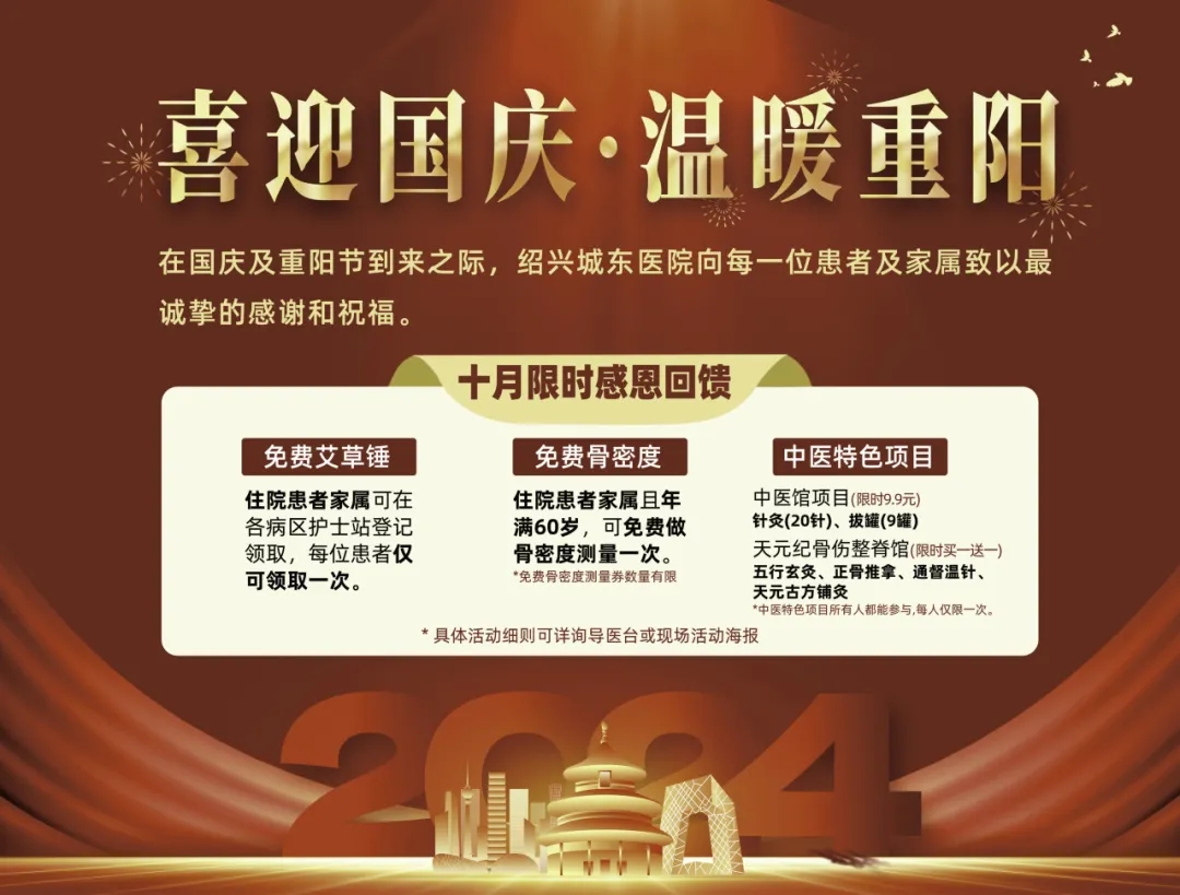 绍兴城东医院,绍兴老年医院