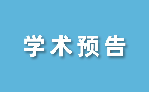 学术预告丨6月15日大咖齐聚，绍兴城东医院慢创沙龙重磅开启！