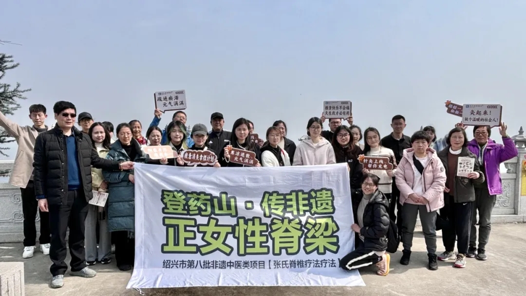 绍兴城东医院,张氏脊椎疗法,妇女节
