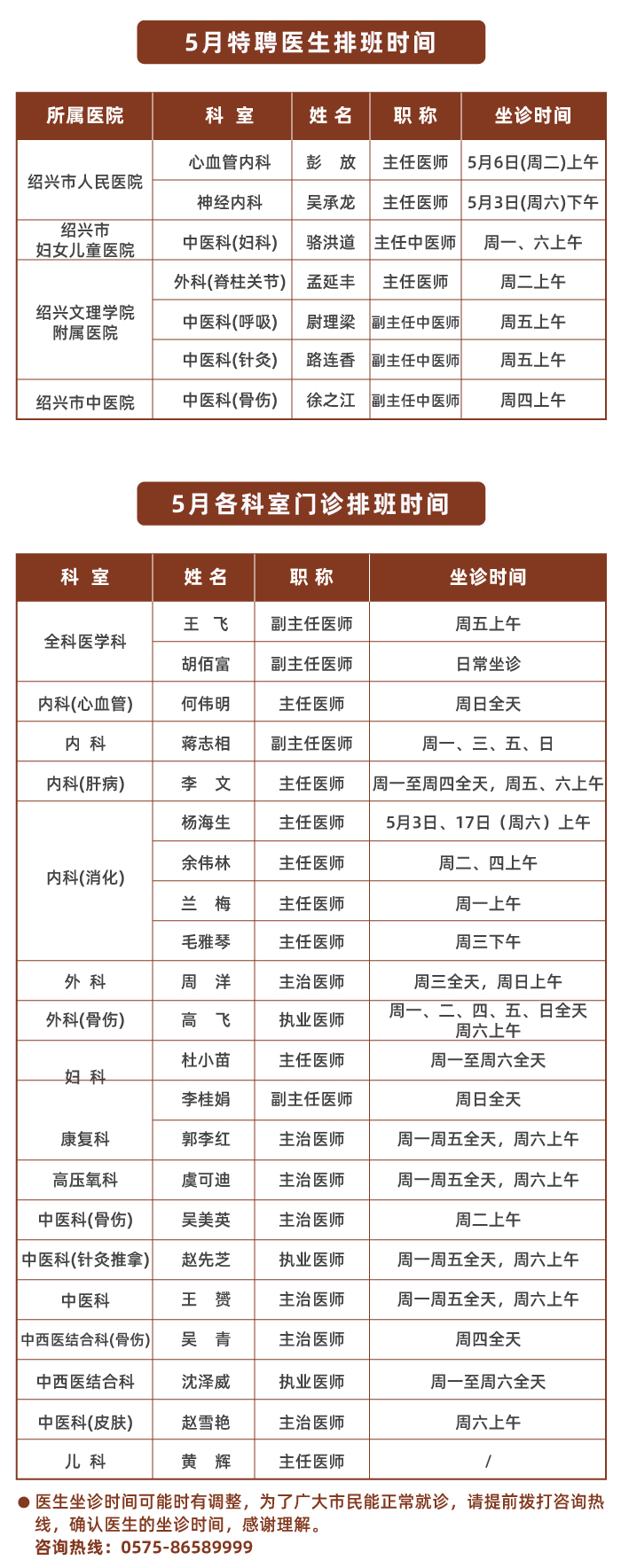5月排班.jpg