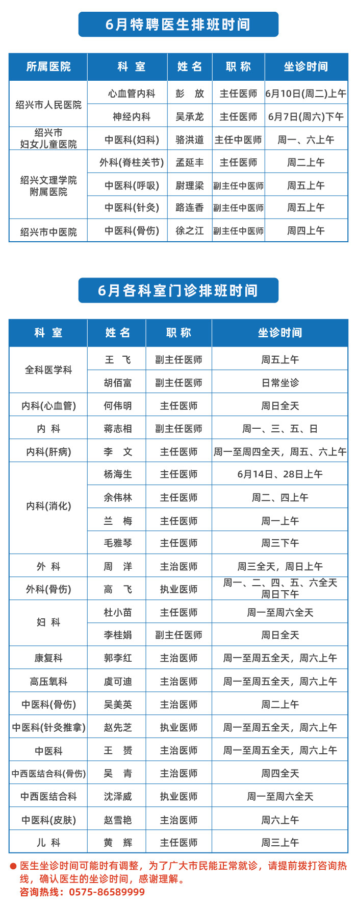 6月排班.jpg