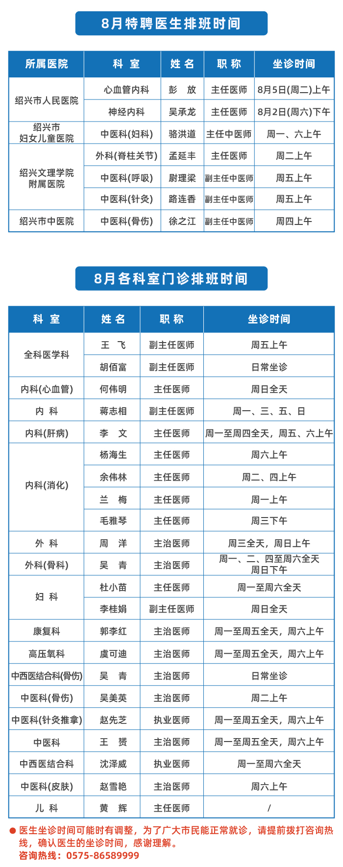 8月门诊排班.jpg