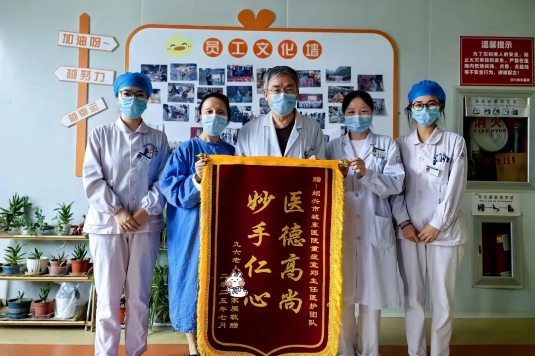 绍兴城东医院,锦旗,ICU