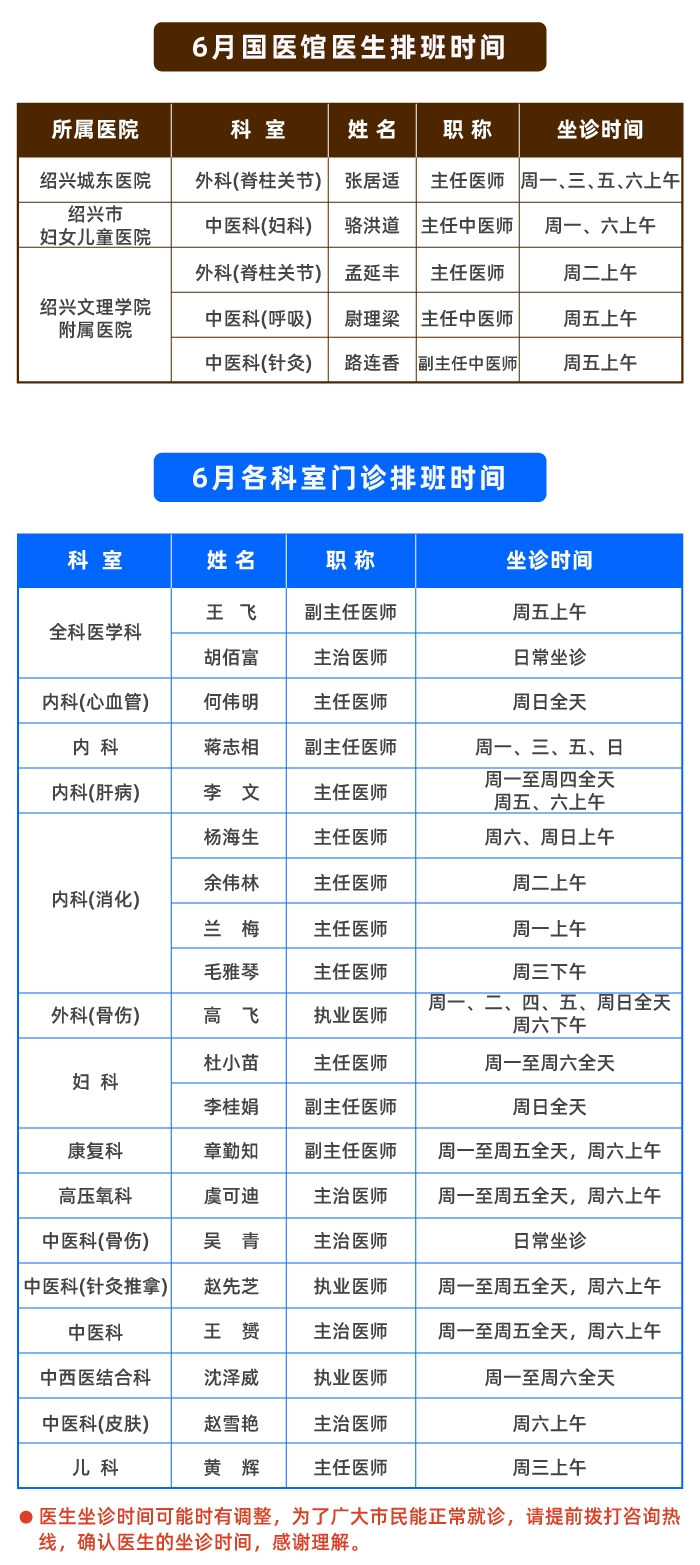 6月排班.jpg