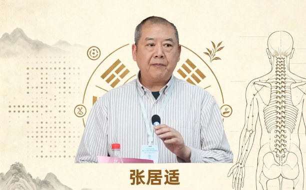 公益课·仅10席——《内经》与《周易》入门四讲，非遗传承人张居适亲授